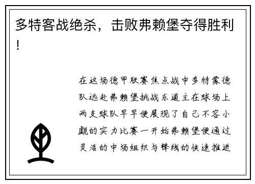 多特客战绝杀，击败弗赖堡夺得胜利！