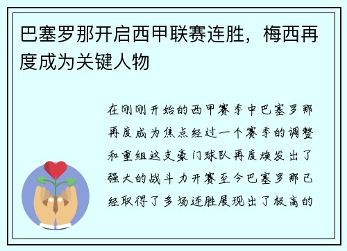 巴塞罗那开启西甲联赛连胜，梅西再度成为关键人物