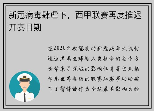新冠病毒肆虐下，西甲联赛再度推迟开赛日期
