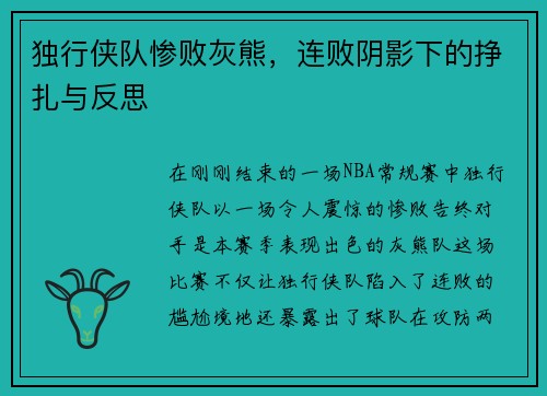 独行侠队惨败灰熊，连败阴影下的挣扎与反思